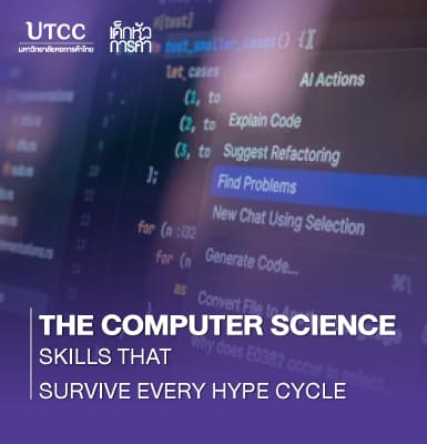 The Computer Science Skills That Survive Every Hype Cycle